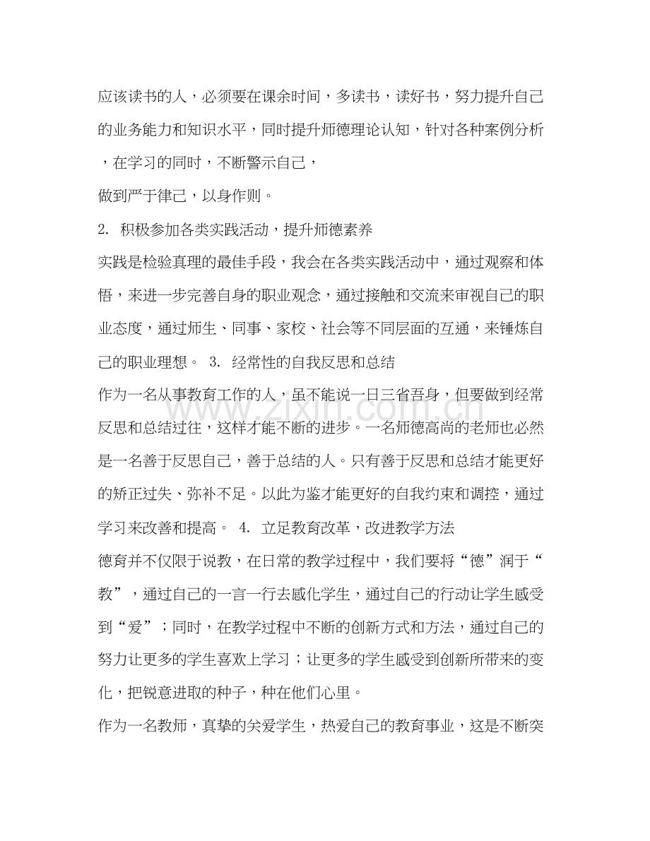 教师个人师德提升计划.docx_第2页