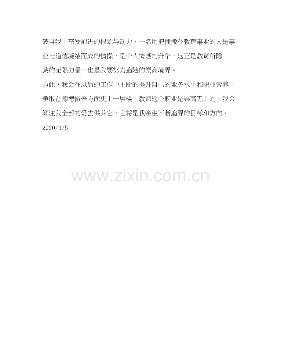 教师个人师德提升计划.docx_第3页