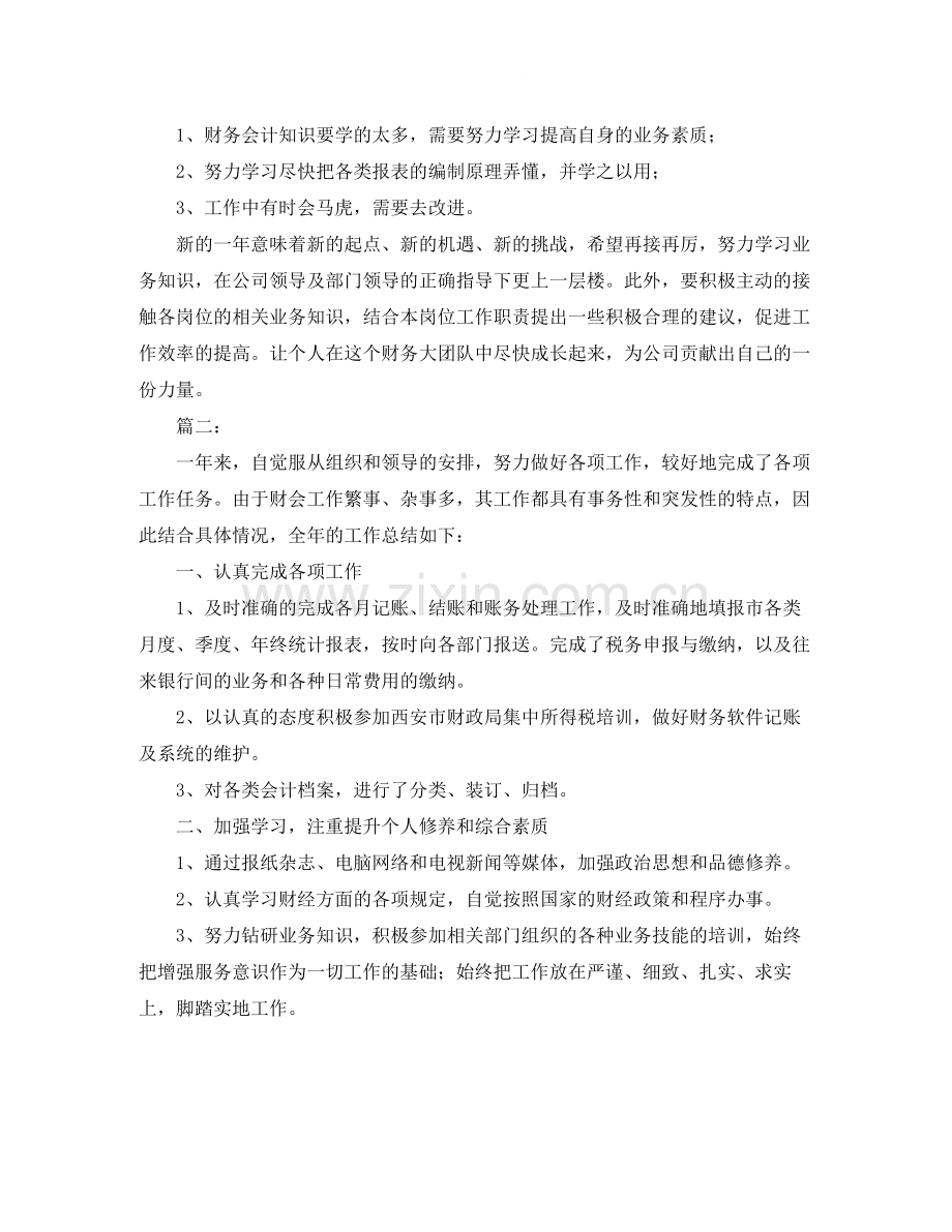 费用会计个人年度工作总结范文.docx_第3页