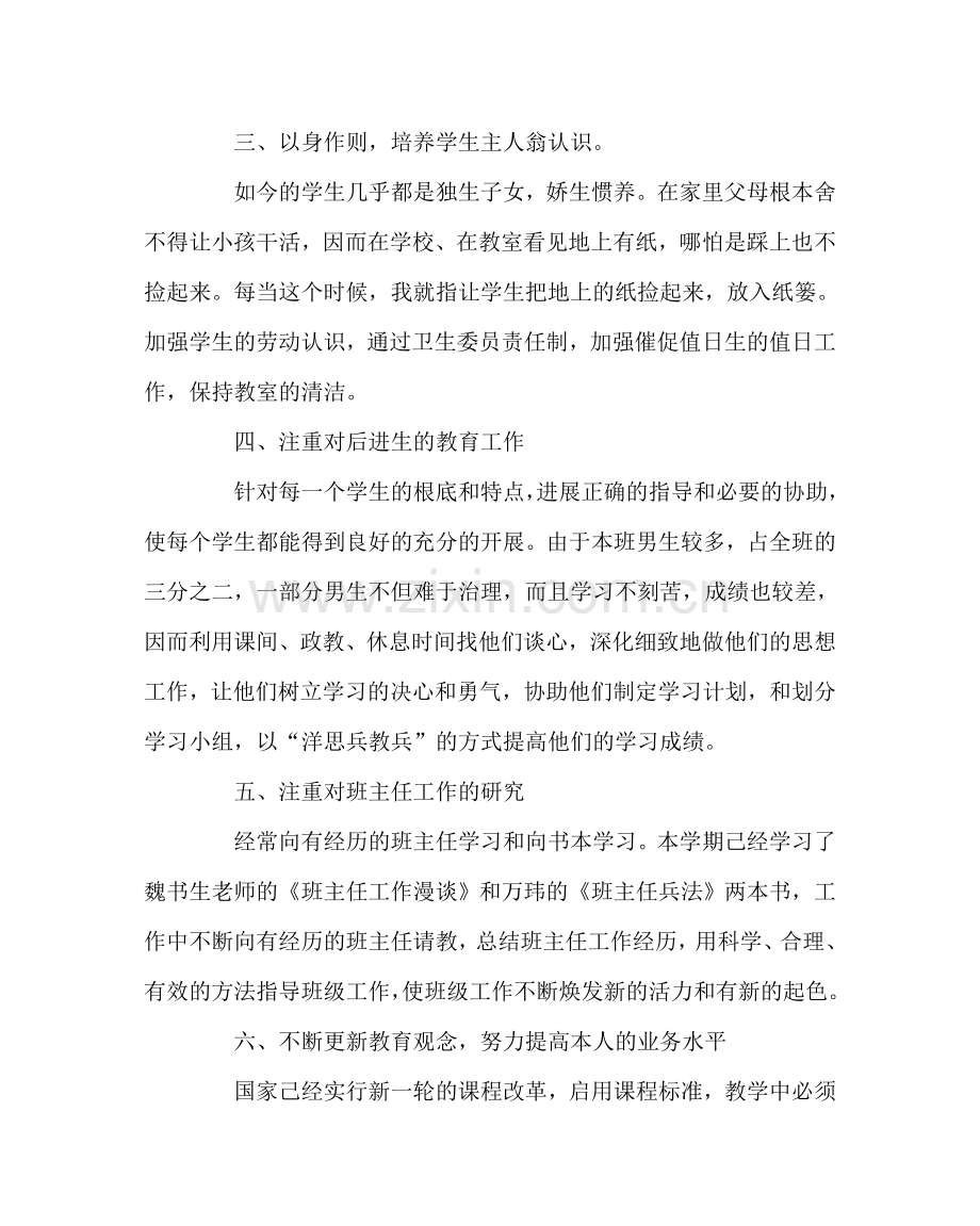 班主任工作范文初一班主任工作总结.doc_第2页