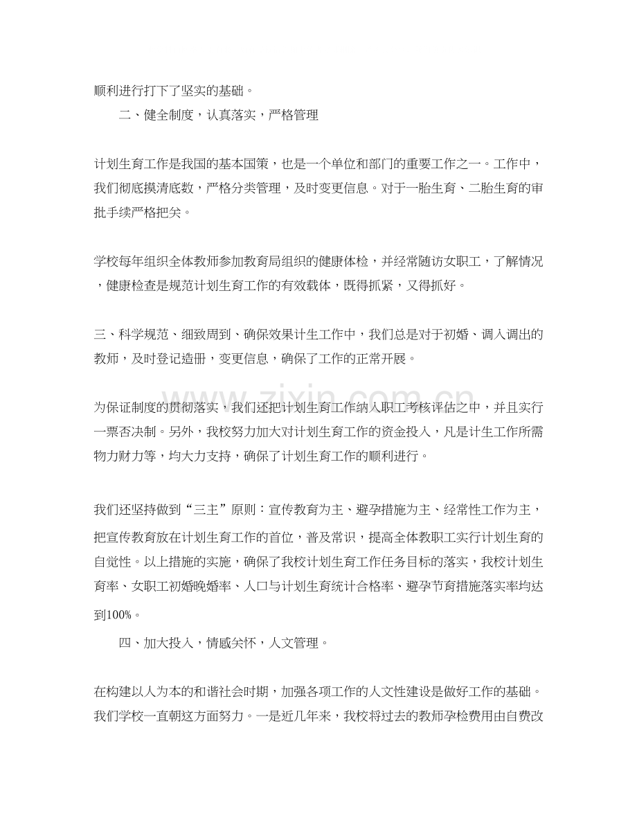 计划生育工作总结的标准范文.docx_第2页