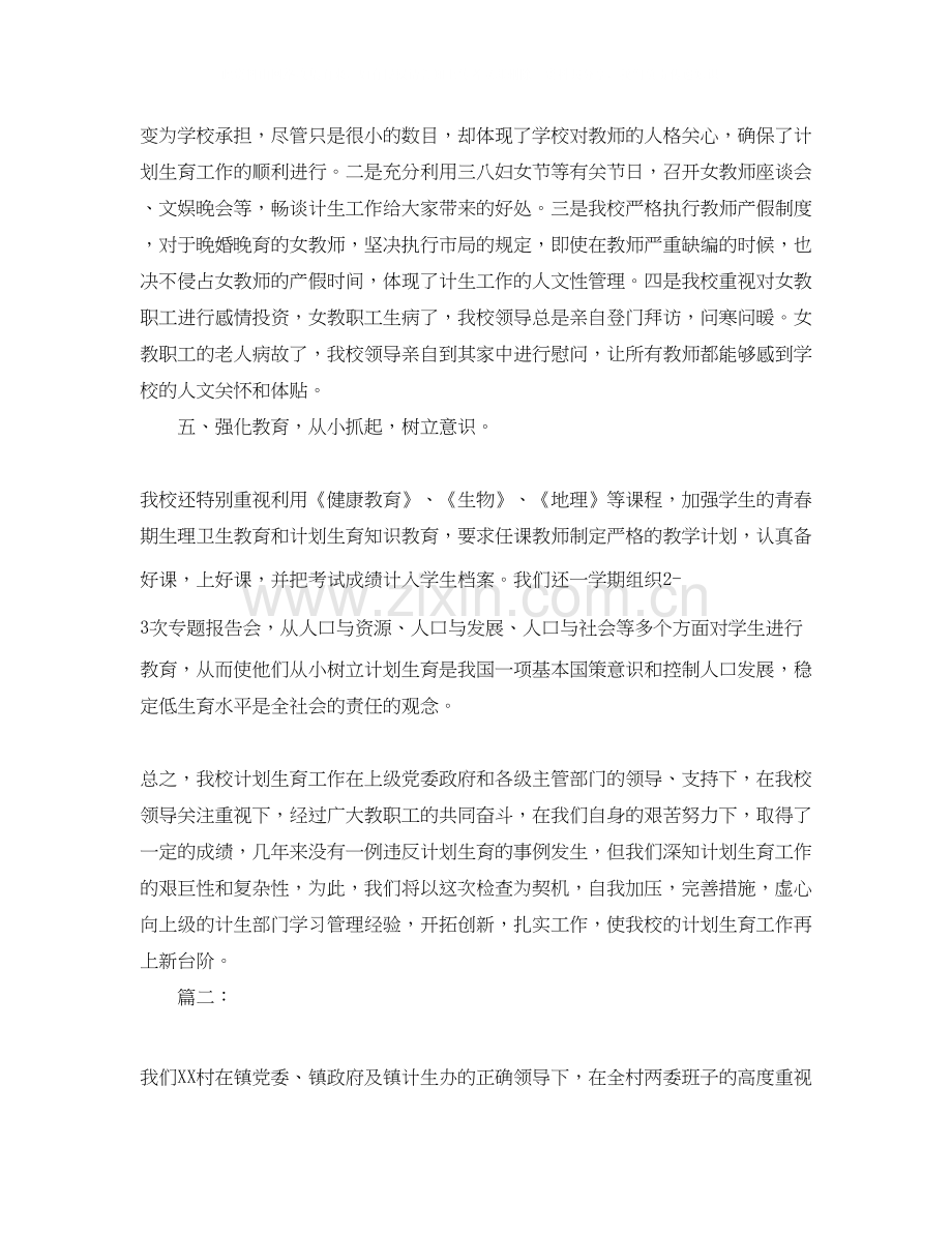 计划生育工作总结的标准范文.docx_第3页