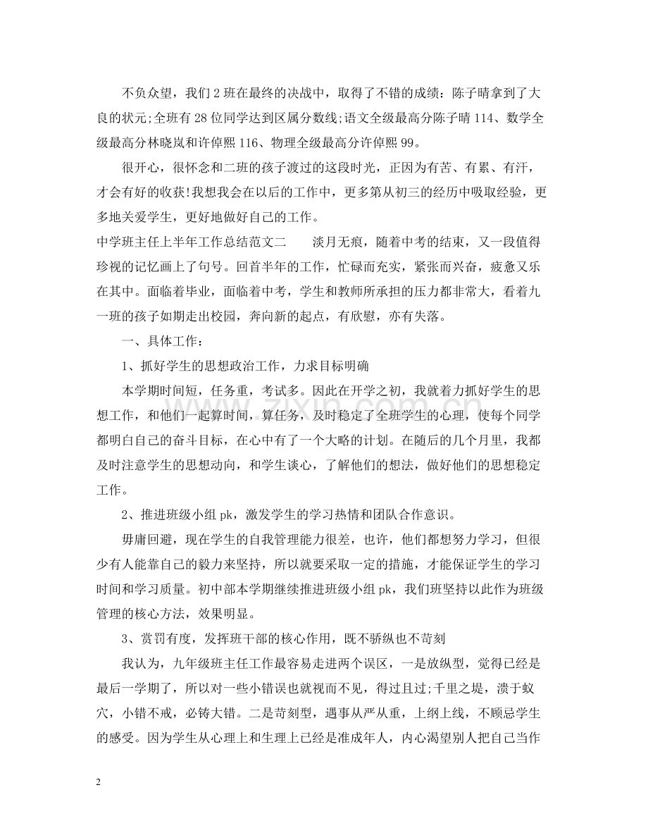 班主任上半年工作总结.docx_第2页