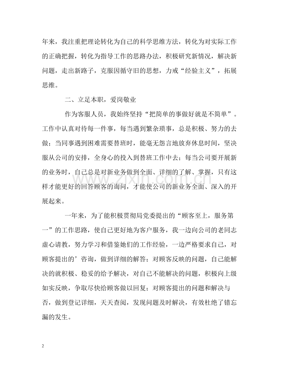 电信基层服务人员的自我总结.docx_第2页