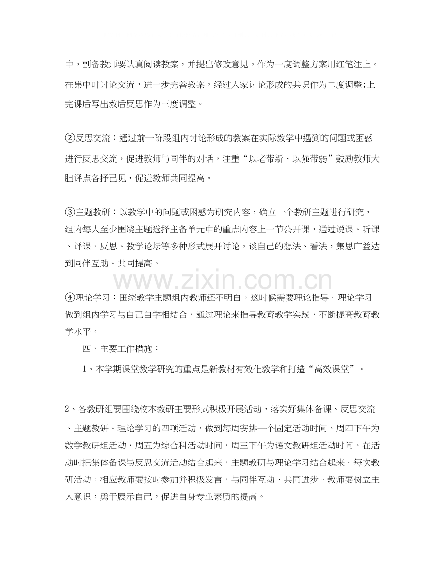 中小学教师年个人校本教研计划.docx_第2页