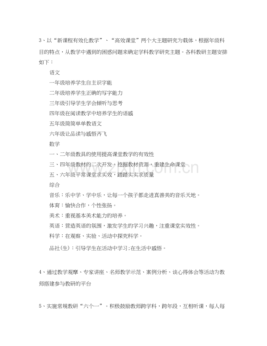 中小学教师年个人校本教研计划.docx_第3页