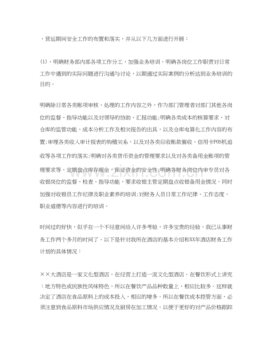 关于企业财务部工作计划.docx_第2页