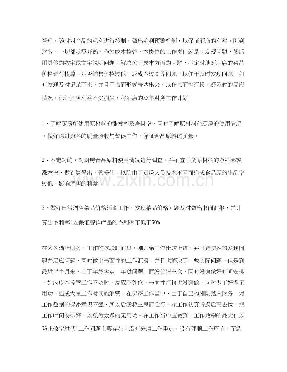 关于企业财务部工作计划.docx_第3页