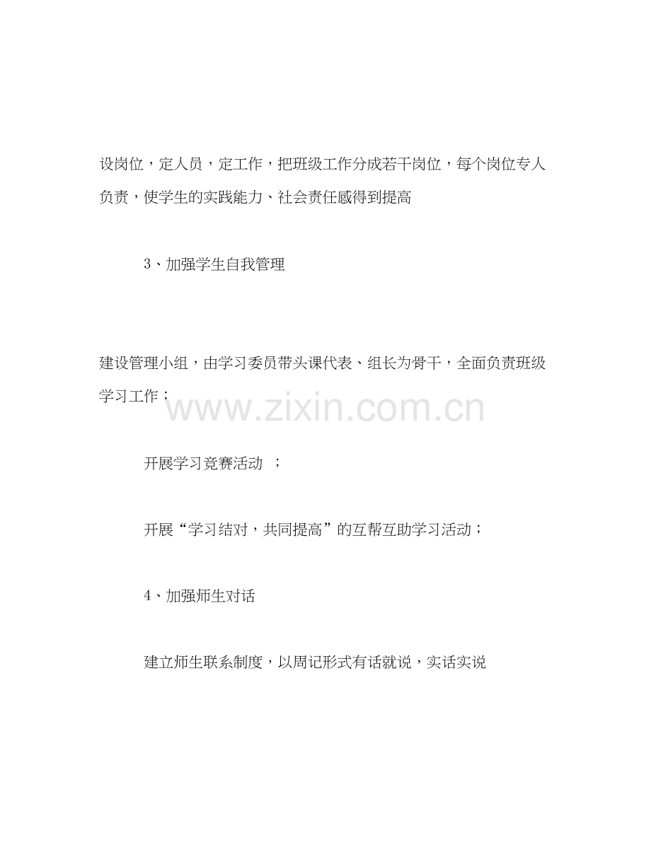 高中班主任工作计划.docx_第2页