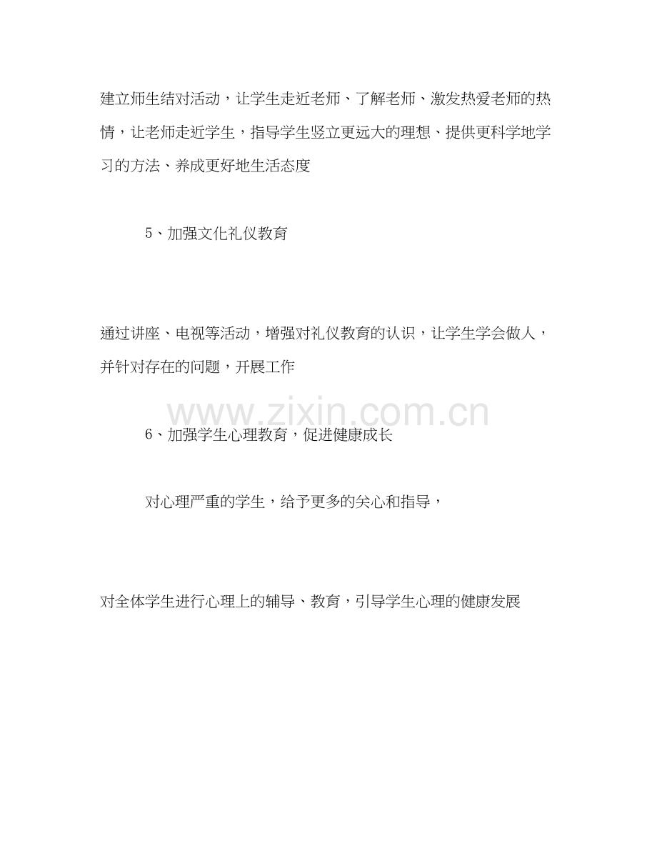 高中班主任工作计划.docx_第3页