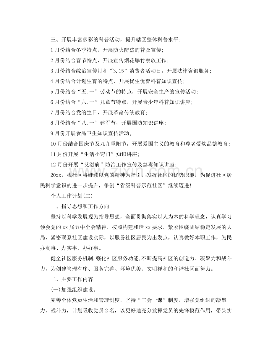 2020年社区主任的个人工作计划.docx_第2页