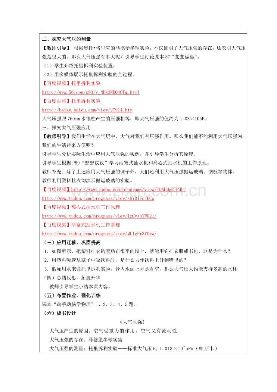 大气压强教学案例.doc_第3页