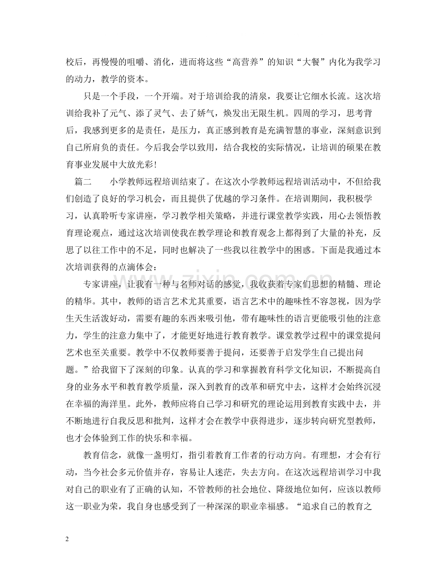 个人继续教育自我总结.docx_第2页