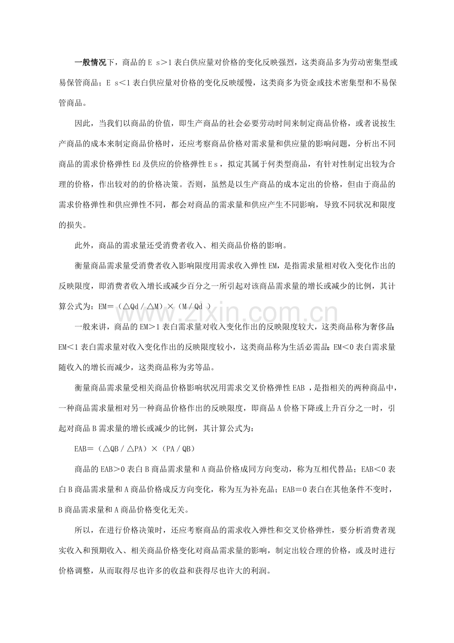 2023年宏微观经济学形成性考核材料.doc_第2页