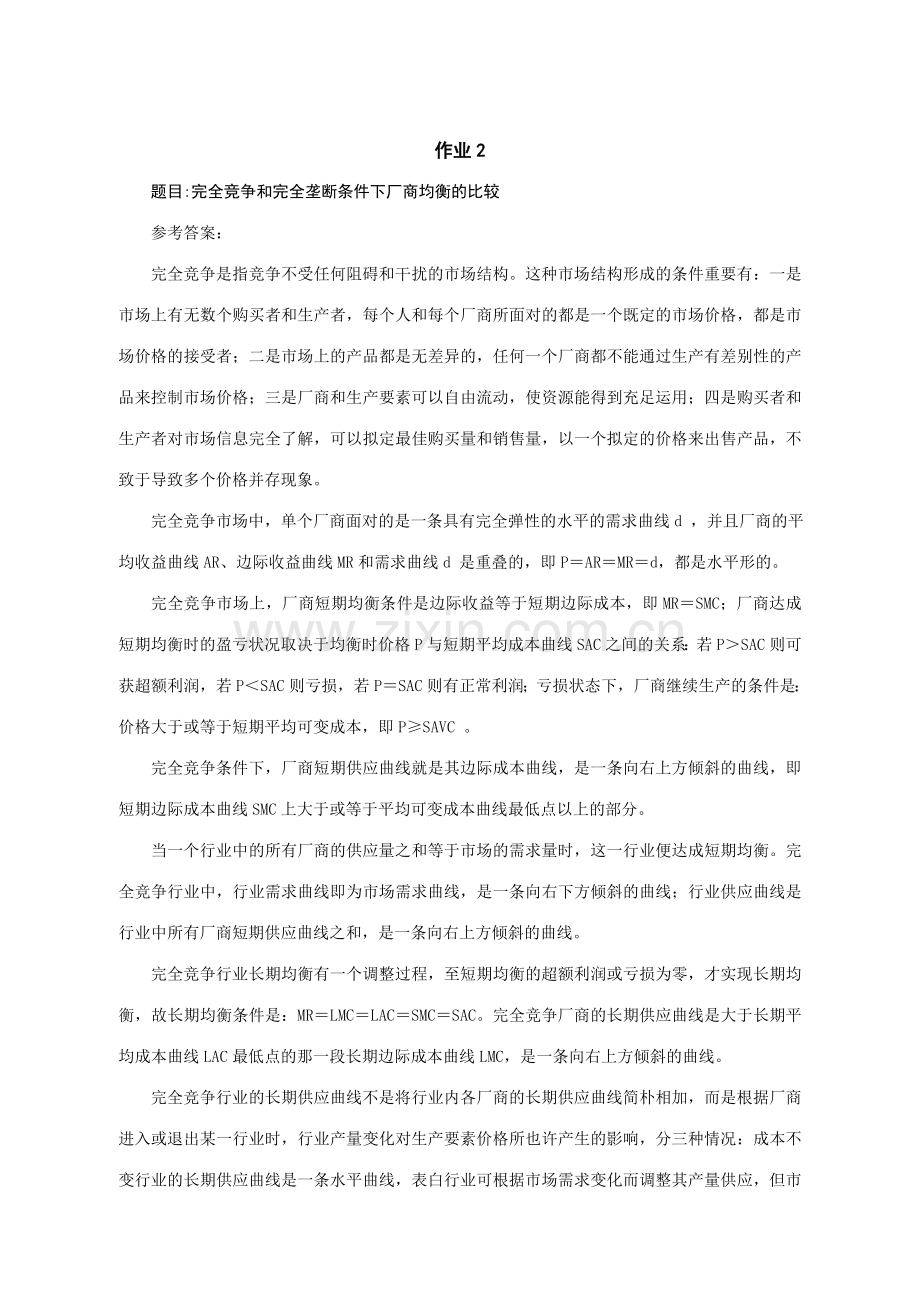 2023年宏微观经济学形成性考核材料.doc_第3页