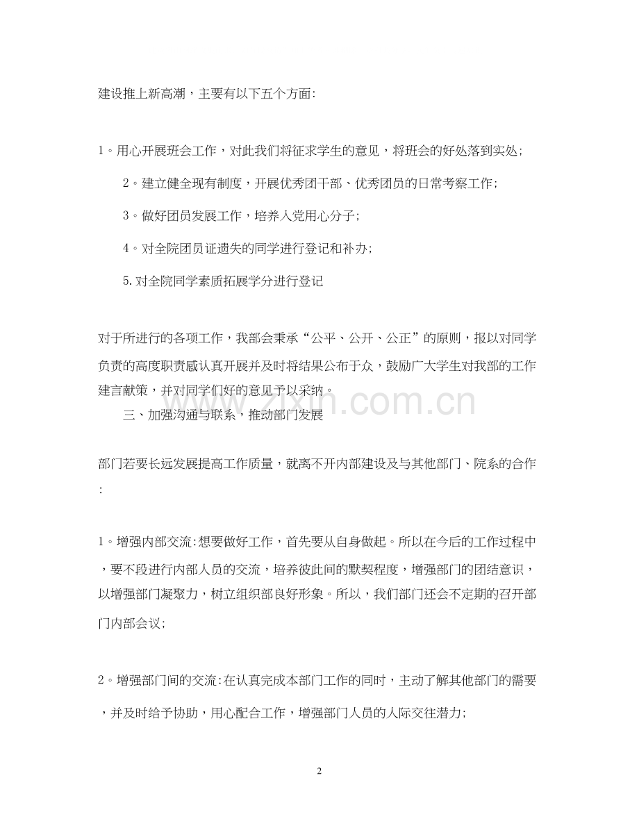 组织部的工作计划.docx_第2页