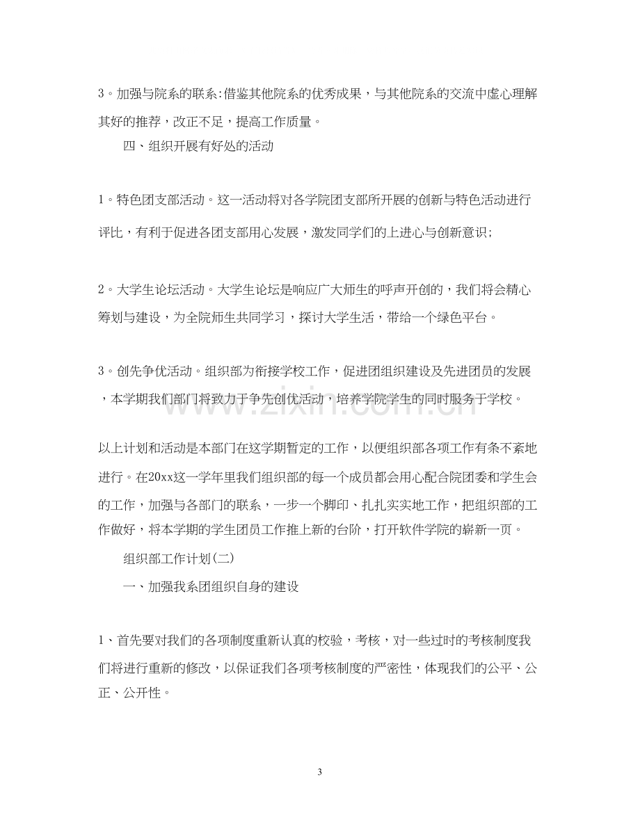 组织部的工作计划.docx_第3页