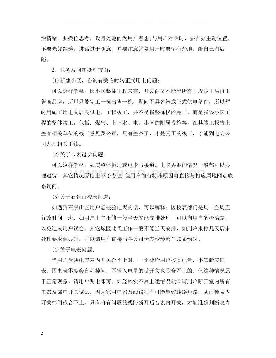 客服主管个人总结.docx_第2页