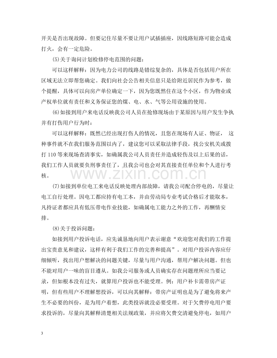 客服主管个人总结.docx_第3页