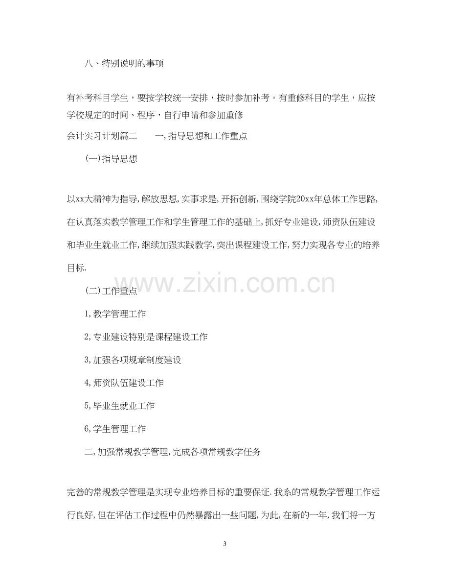 会计实习计划及实习内容.docx_第3页