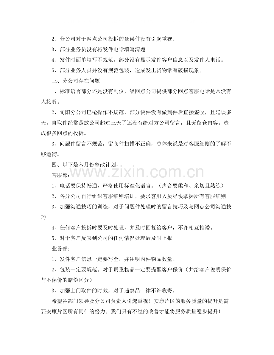 客服个人的月工作总结范文.docx_第2页