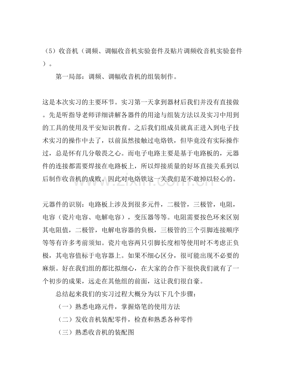 电工实习报告范文.doc_第2页