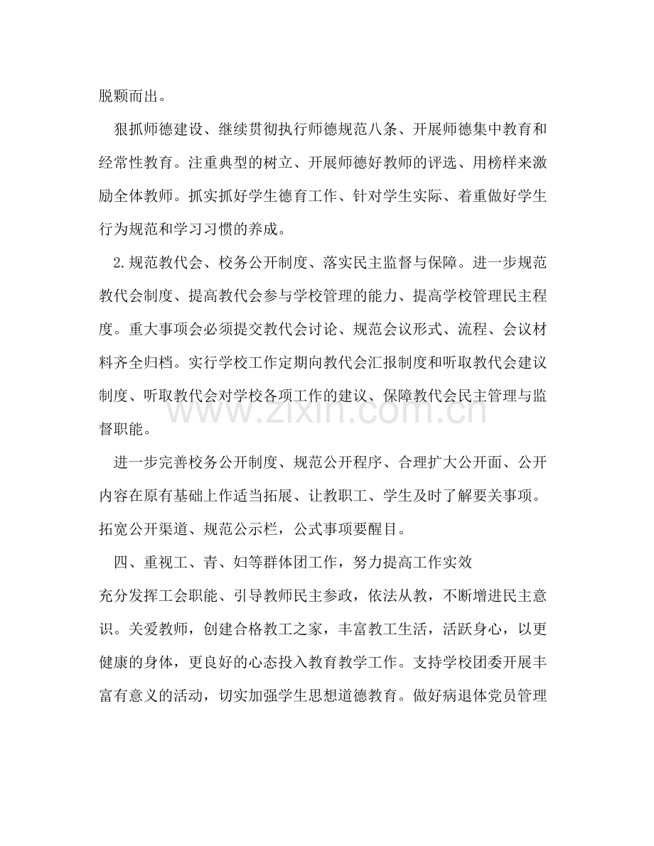 2020年党支部工作计划1).docx_第3页