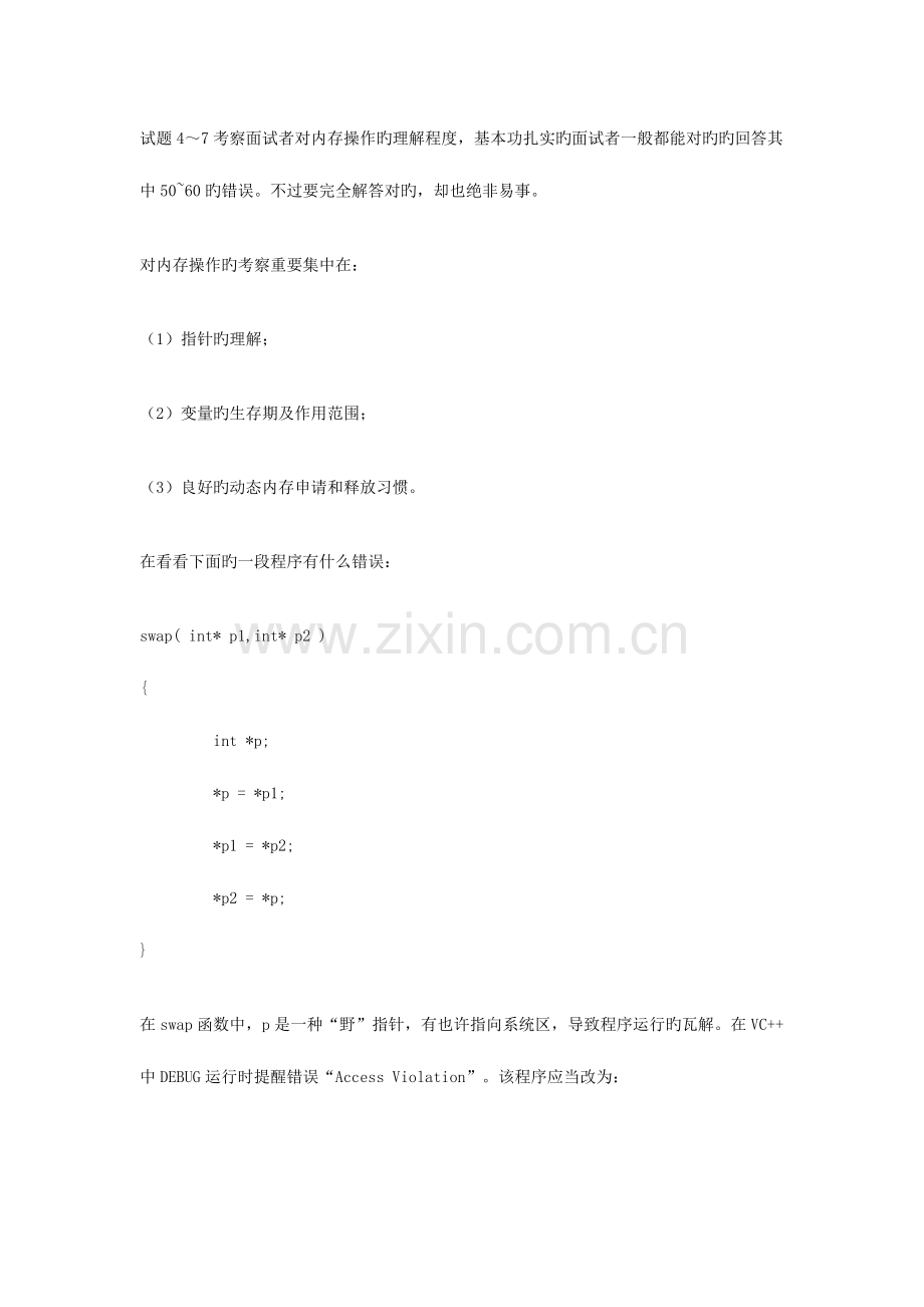 2023年C-C++语言程序设计笔试面试题.doc_第2页