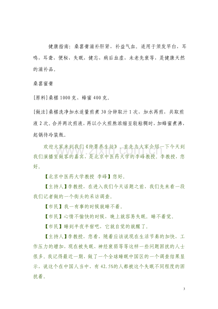 桑椹蜜膏的制作材料.doc_第3页