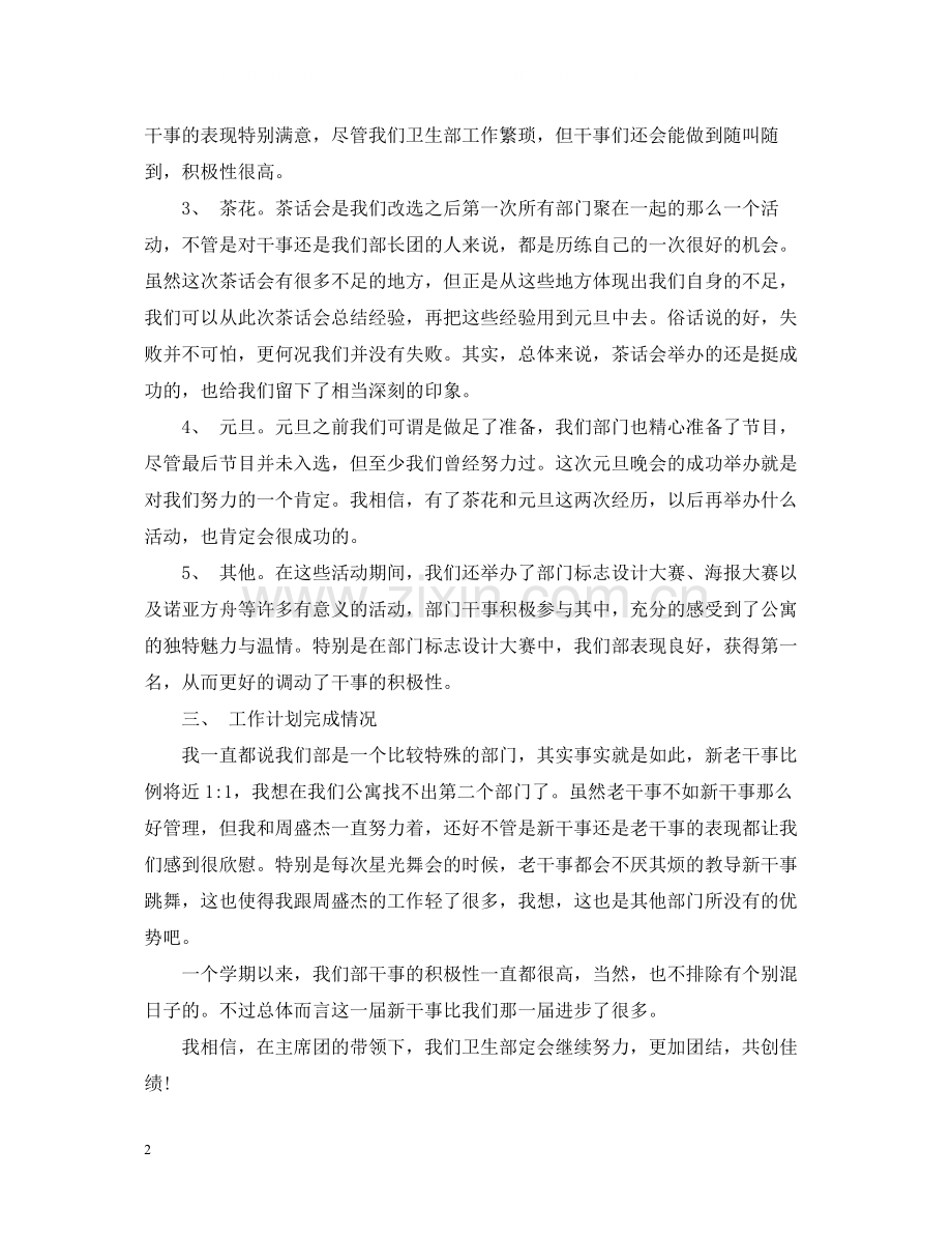 大学学生会部长的工作总结报告.docx_第2页