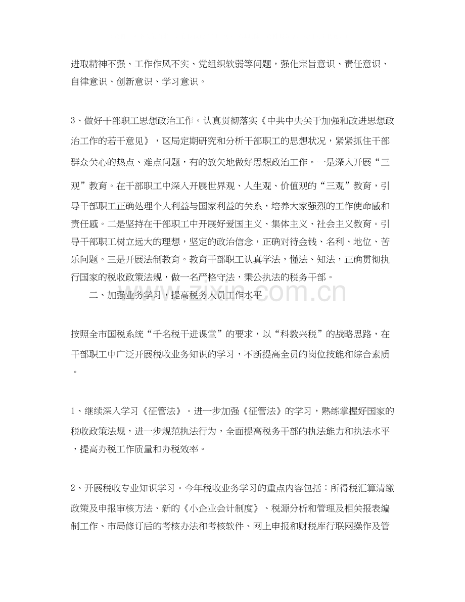 单位年度文明创建工作计划范例.docx_第2页