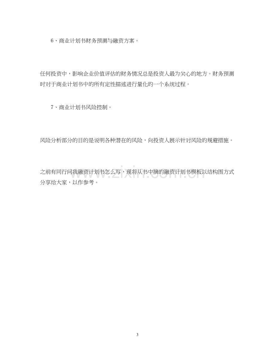 商业计划书模板3).docx_第3页