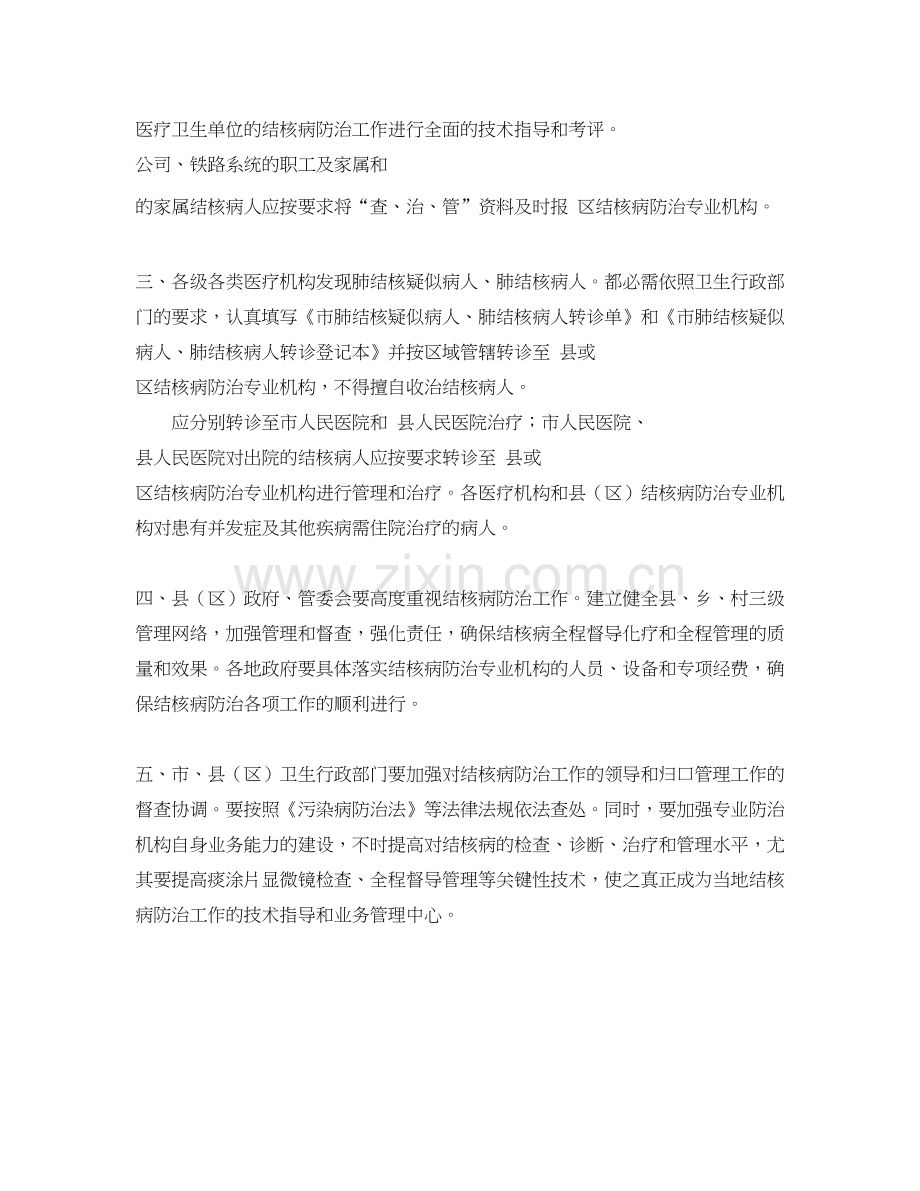 结核病防疫的实施措施医院工作计划.docx_第2页