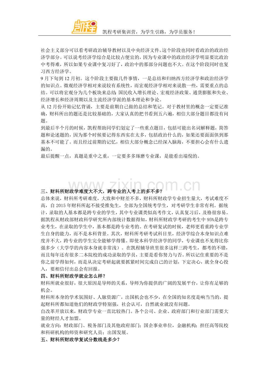 财科所财政学考研各方向初试科目.doc_第2页