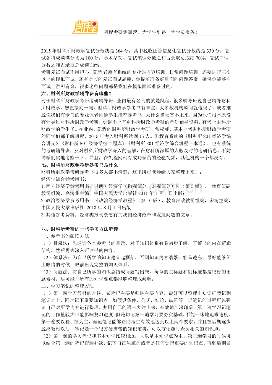 财科所财政学考研各方向初试科目.doc_第3页