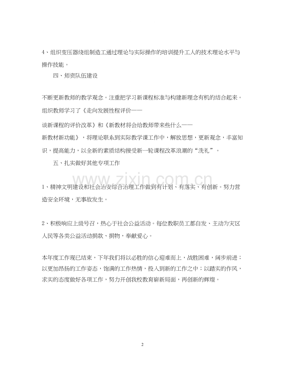 民办非企业工作计划范文2.docx_第2页