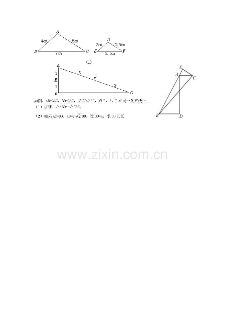 九年级数学上册 4.4.3相似三角形的判定条件教案 （新版）北师大版-（新版）北师大版初中九年级上册数学教案.doc_第3页