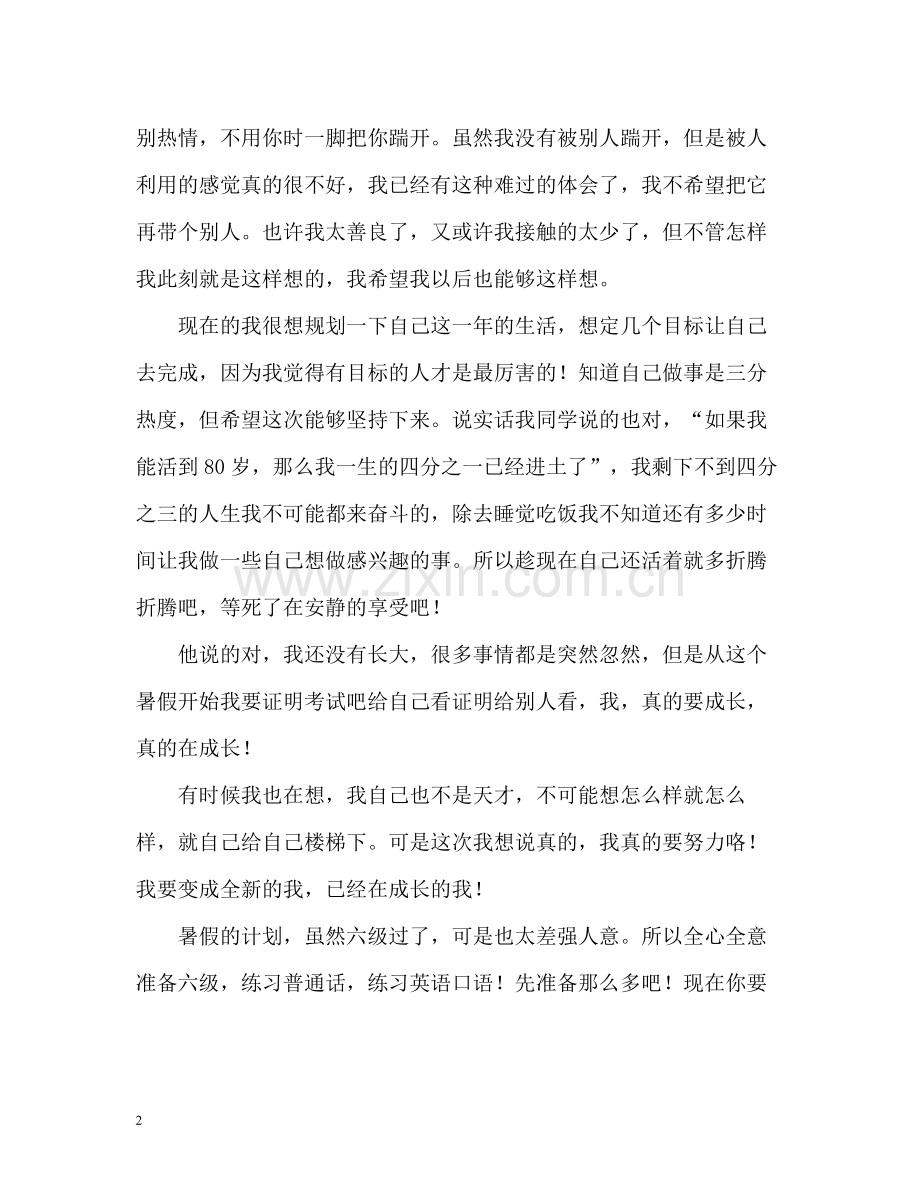 大学生暑假社会实践自我总结.docx_第2页