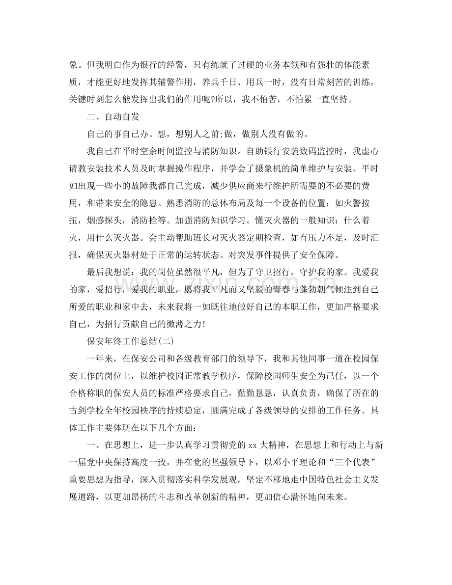 保安的个人年终工作总结.docx_第2页