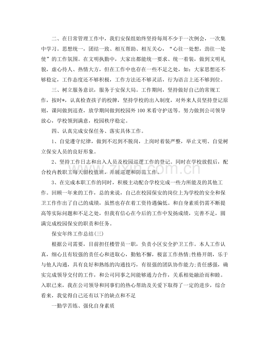 保安的个人年终工作总结.docx_第3页