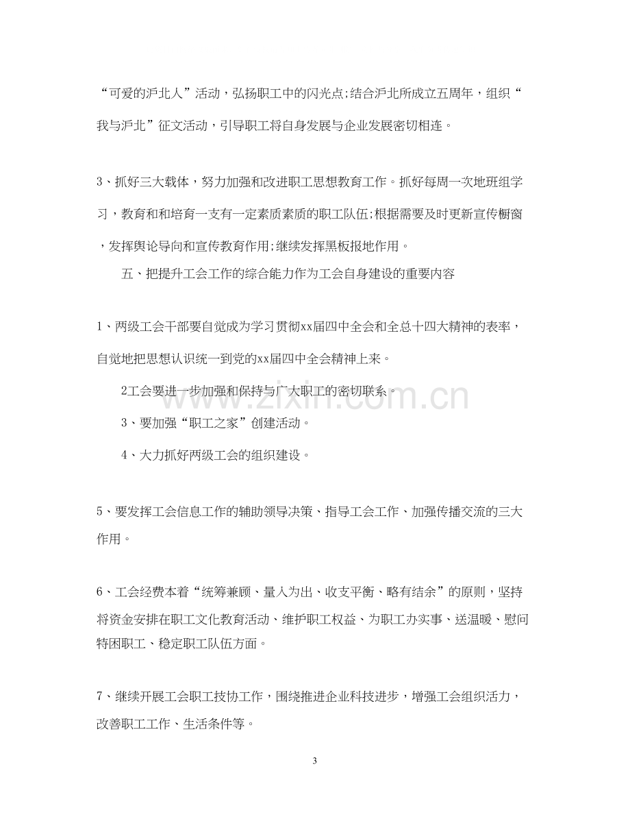 企业工会工作计划3.docx_第3页