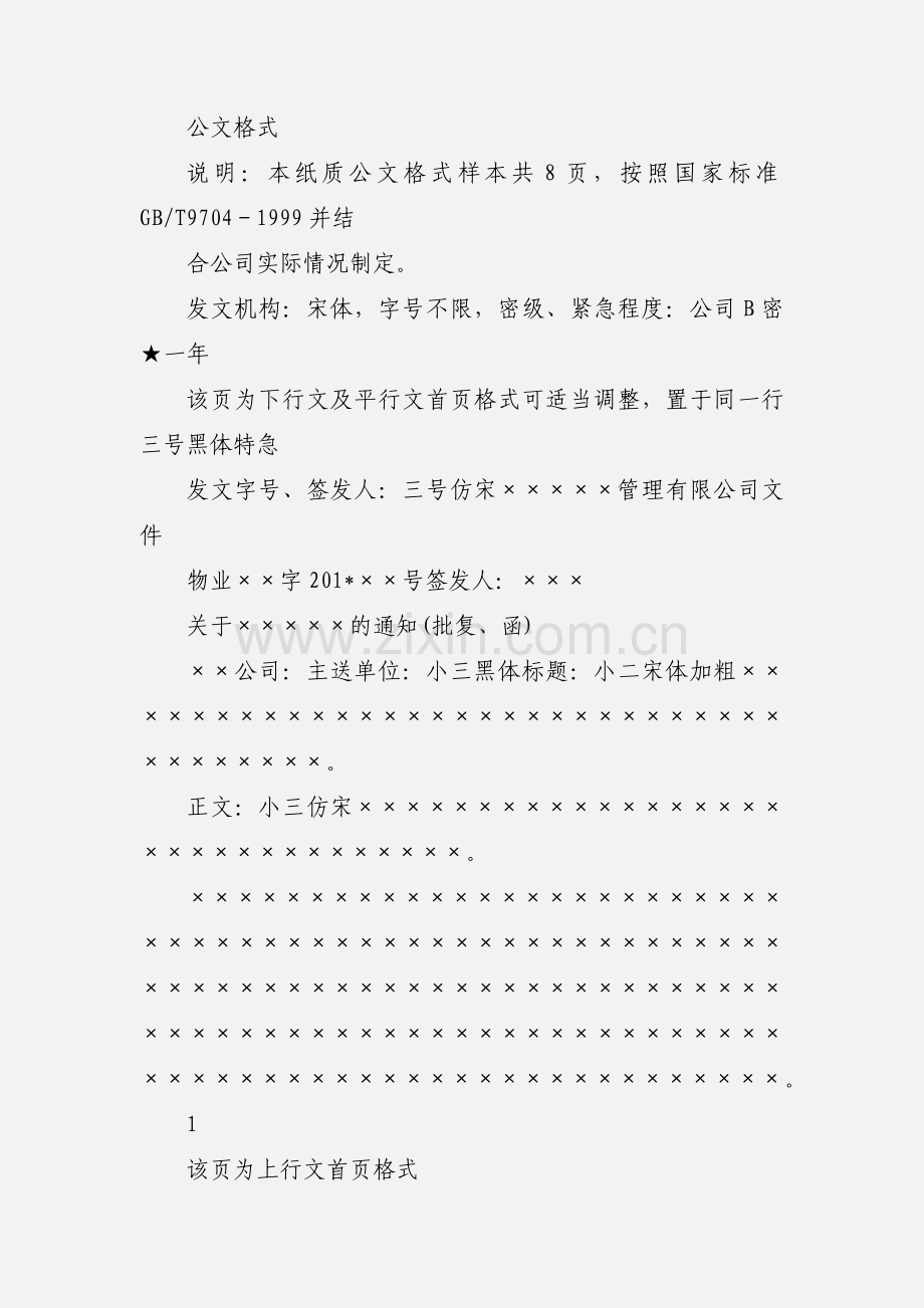 公司标准红头文件格式.docx_第2页