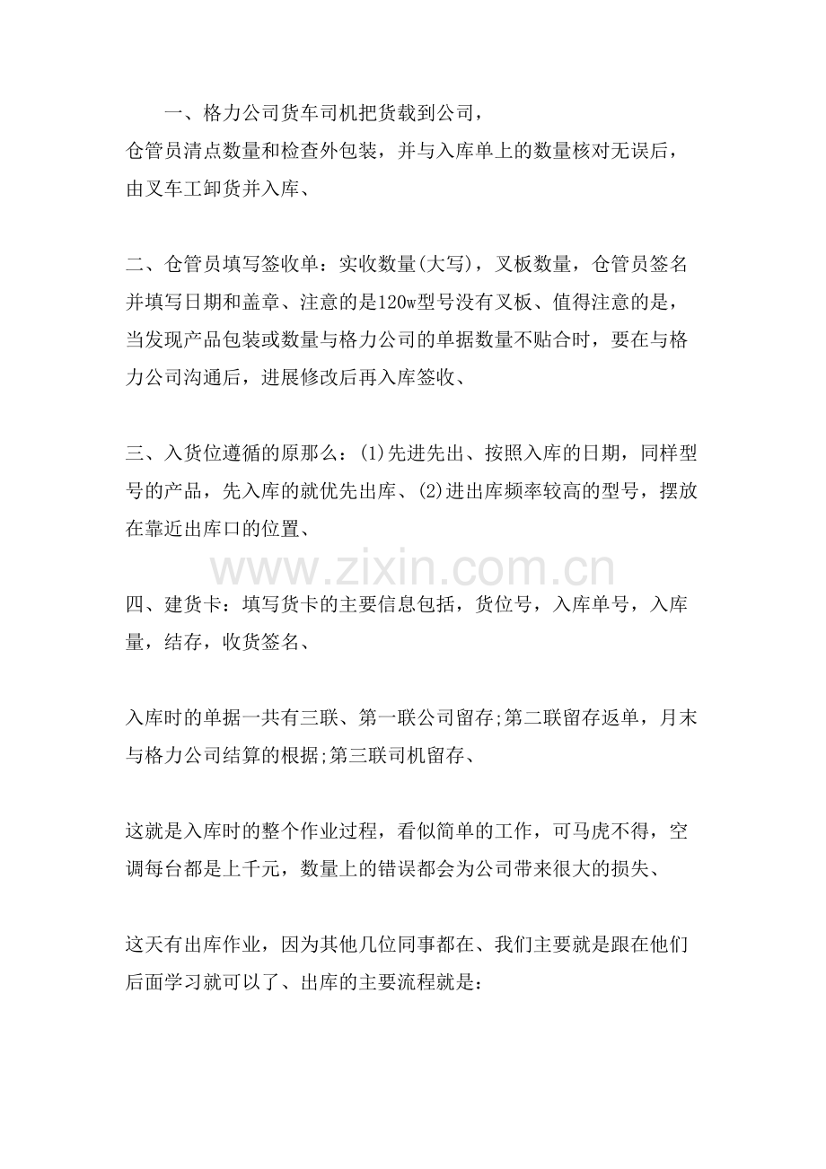 有关物流实习日记合集6篇.doc_第3页