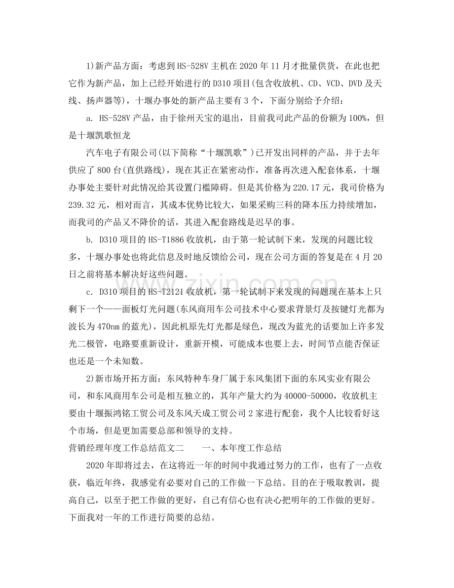 营销经理年度工作总结及工作思路.docx_第2页