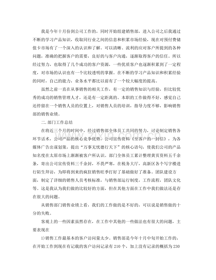 营销经理年度工作总结及工作思路.docx_第3页