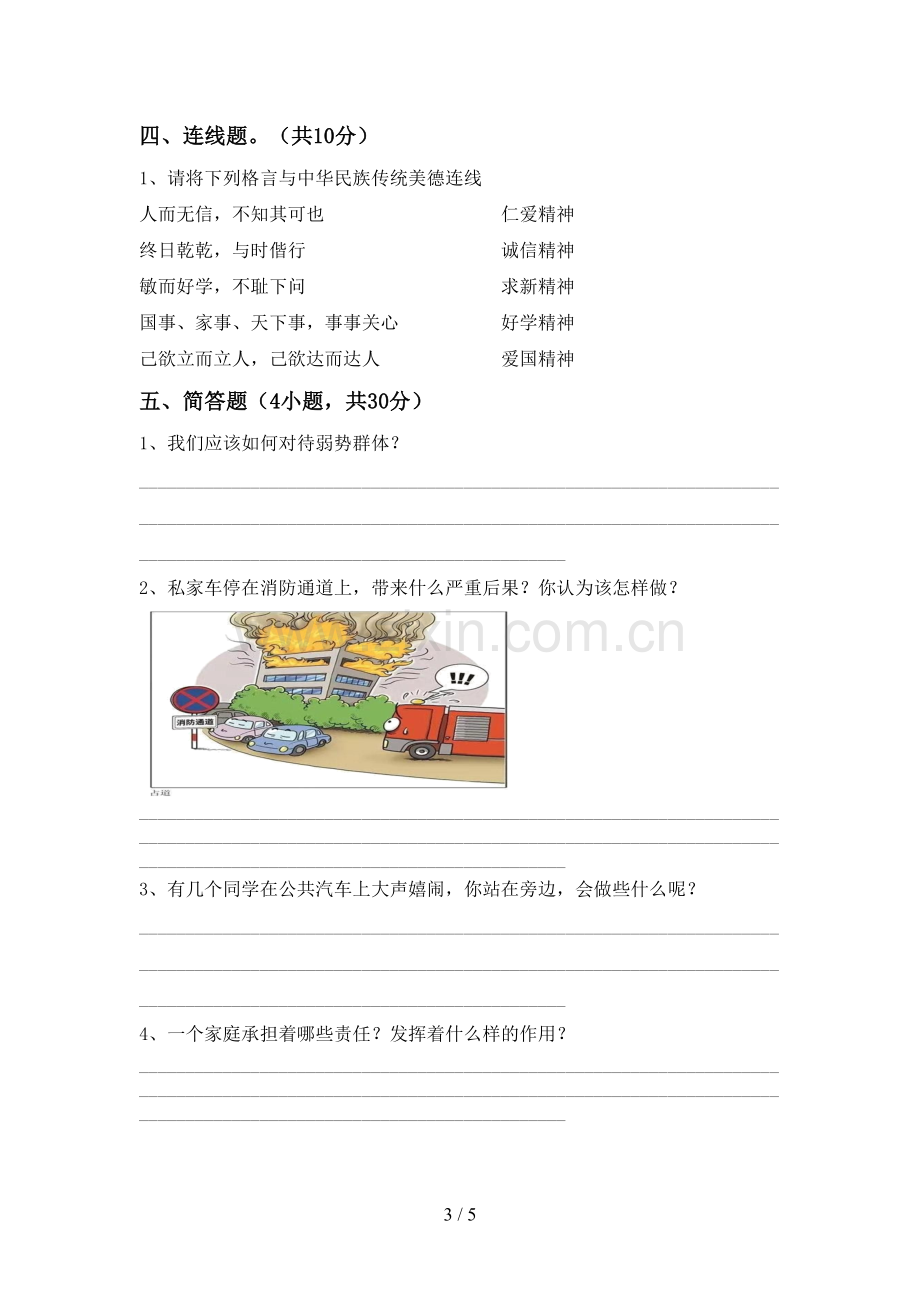 2023年部编版五年级道德与法治下册期中测试卷【及参考答案】.doc_第3页