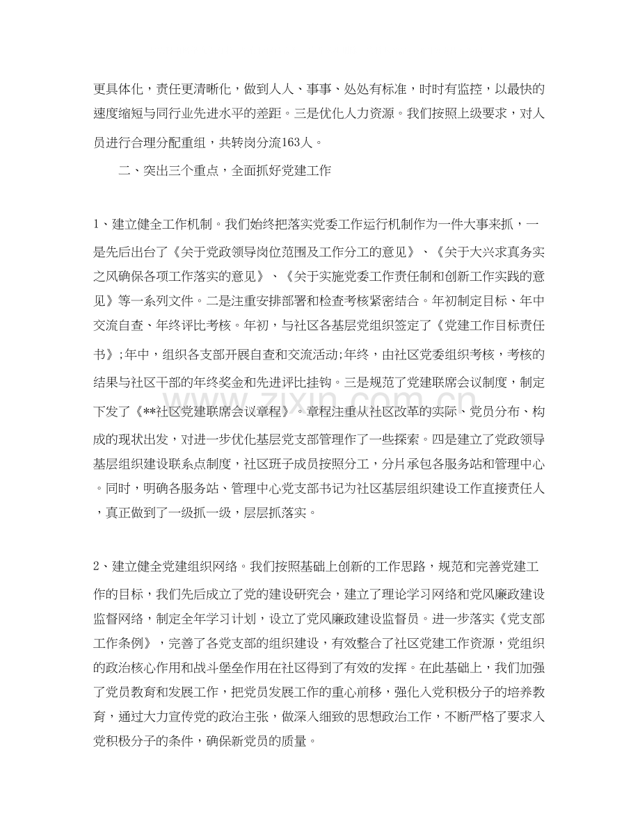 集团公司年终总结以及工作计划.docx_第2页