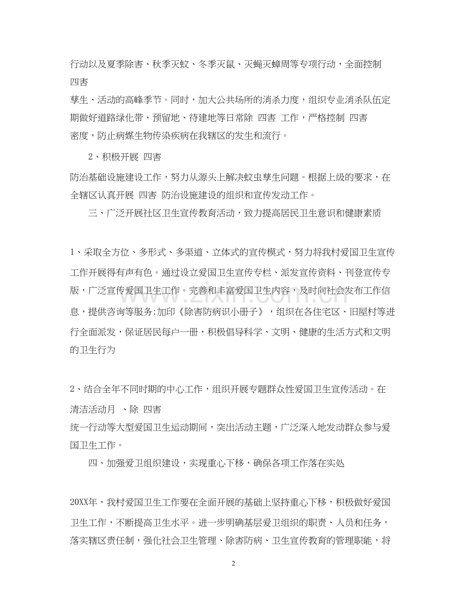 爱国卫生工作计划范文22.docx_第2页