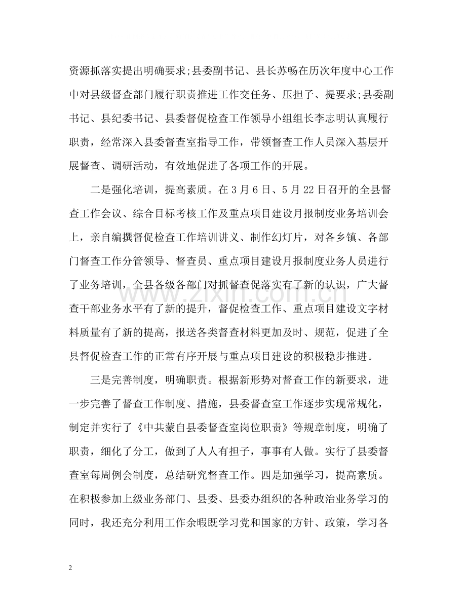 督查单位工作总结格式.docx_第2页