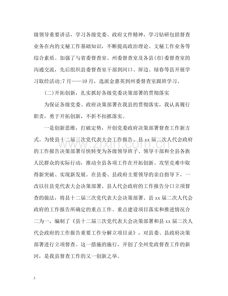 督查单位工作总结格式.docx_第3页